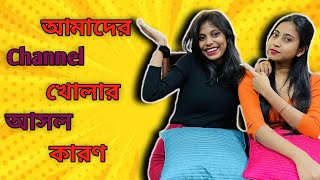 আমাদের Funny video or Dance channel খোলার আসল কারন🤣 QNA doyelroy bongposto qna [upl. by Tocs]