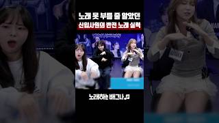 노래 못 부를 줄 알았던 신입사원의 반전 노래 실력ㄷㄷ ROSÉ amp Bruno Mars  APT [upl. by Renmus]