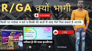 big update RGA please be careful RGA fake company viralchannel fakecompany froud rga fake [upl. by Anilah]