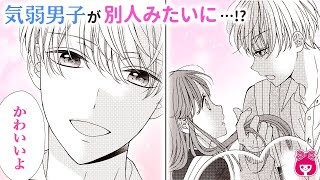 【恋愛漫画】気弱イケメンにきゅん♡ ありのままの私を認めてくれて…？正反対な2人の入れ替わりラブ♡『王子は姫になりたがる』最新読みきり【アニメ・少女マンガ動画】｜りぼんチャンネル [upl. by Karlise583]