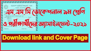 SSC Vocational Assignment 2021 download link and Cover Page [upl. by Naitsirk]