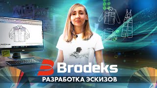 Спецодежда Brodeks Отрисовка эскизов [upl. by Atilrahc]