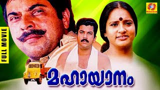 Mahayanam  മഹായാനം  Malayalam Super Hit Full Movie  Mammootty  Mukesh  Seema [upl. by Sievert]