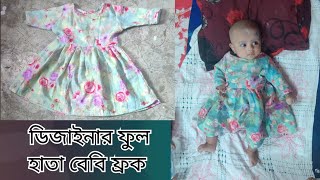 শীতের জন্য বেবিদের ডিজাইনার ফ্রক কাটিং ও সেলাই  Full Sleeves Baby Frock Making Tutorial [upl. by Airdnoed]