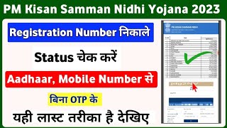 PM Kisan Yojana Registration Number Kaise Nikale Aadhaar Number Se  PM Kisan Status Check [upl. by Ahsrav]