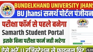 समर्थ पोर्टल रजिस्ट्रेशन कैसे करे samarth poral registration kaisekaresamarthportalbujhansibu [upl. by Taber]