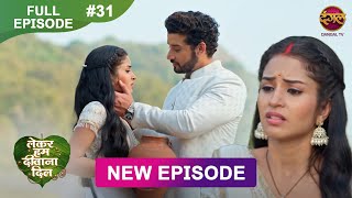 Lekar Hum Deewana Dil  Full Episode 31  11 Dec 2024  Dangal TV [upl. by Shem]