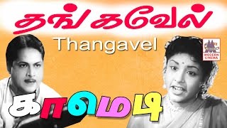 Thangavelu Super Hit Comedy Collection  தங்கவேலுவின் கல்யாணபரிசு போன்ற சிறந்த நகைச் சுவைகள் [upl. by Fennessy170]