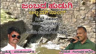 Jambada Hudugi Album Song viralvideo trend short uttarkarnatakjanapadsong armylover [upl. by Idnim]