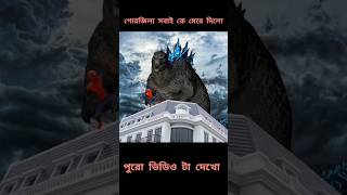 Gorzilla sobai ke mere diloyoutube tranding shorts [upl. by Ayekehs]