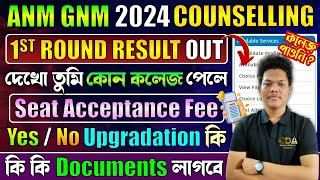 ANM GNM 1st Round Seat Allotment 2024  ANM GNM Counselling Result 2024  ANM GNM 1st Round Cut off [upl. by Lohse287]