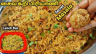 சைவக் கறி பிரியாணி இப்படி masala அரைத்து செய்ங்க Meal MakerSoya Chunks Biryani  lunch Box Recipe [upl. by Simmonds]