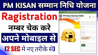 PM Kisan Registration Number Kaise Nikale  How to find Pm kisan Registration Number  pmkisan [upl. by Myra]