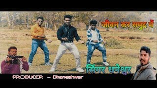 jeewan kr samundar official video song [upl. by Adnhoj]