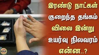 🔴 22082024 இன்றைய தங்கம் விலை  TODAY GOLD RATE SILVER RATE  todaygolddrate Tamilgoldnews [upl. by Mil872]