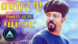 Temesgen Bazigar  Mesharewi Official Video  Eritrean Music [upl. by Jeanne]