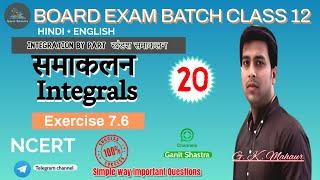 Integrals समाकलन class 12  NCERT Exercise 76  By G K Mahaur  part 20 ncert class12maths [upl. by Norrat]