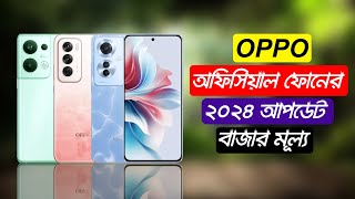 Oppo All Official Phone Price Bangladesh [upl. by Rannug]