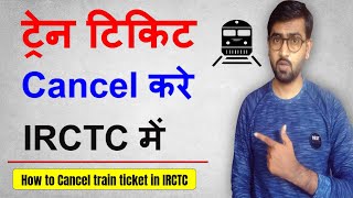 Train ticket cancel kaise kare irctc  How to cancel train ticket online and get refund  IRCTC [upl. by Noir62]