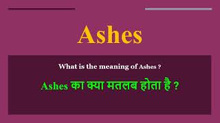 Ashes meaning in Hindi  Ashes ka kya matlab hota hai  daily use English words [upl. by Basham]