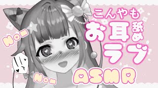 BINAURAL ASMR 耳らぶが止まんない♡Waifu Ear Eating Japanese Relaxation [upl. by Gausman]