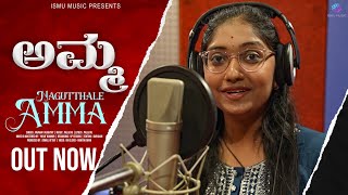 ನಗುತ್ತಾಳೆ ಅಮ್ಮ  Amma Kannada Song  Pavana V Kashyap  Ismu Music [upl. by Irod]