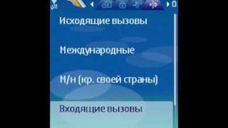 Настройки запрета вызовов в Symbian OS 1243 [upl. by Lerual226]