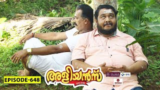 Aliyans  648  പ്രസാദം  Comedy Serial Sitcom  Kaumudy [upl. by Htebasyle]