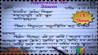 Application For Absent In School  Write An Application To The Headmaster In Bengali Chutir Abedon [upl. by Cornish]