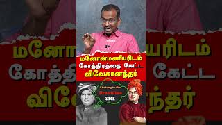 TN Governor RN Ravi insults Thamil Thai Valththu  Villavan exposes RN Ravi Savukku Shankar Seeman [upl. by Anitram]