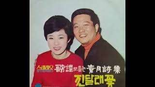 최정자崔貞子  진달래꽃 The Azaleas 1968 [upl. by Puglia]