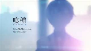 Opening 3 temporada tokyo ghoul [upl. by Lebasiram]