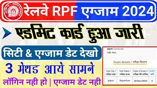 RPF SI 2024 Exam City and exam Date Kaise dekhe RPF SI 2024 Admit Card link  Login Problem [upl. by Sass]