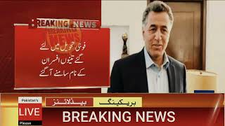 isi chief nadeem anjum  breaking news  army officers arrest  three army officers arrest [upl. by Raama]