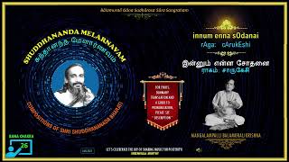 26ðŸ”¸innum enna sOdanai ðŸŽµRaga cArukEshi âœ’ï¸ Shuddhananda Melarnavam ðŸŽ¤ Dr M Balamuralikrishna [upl. by Medora]