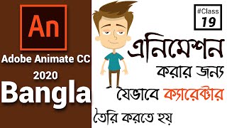 Adobe animate cc 2020Character tracing for animationClass19 in bangla [upl. by Jun]