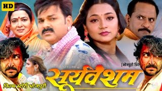 Sooryavansham 2024 Bhojpuri Movie Facts  Pawan Singh  Astha Singh  सूर्यवंशम भोजपुरी फिल्म facts [upl. by Furiya]