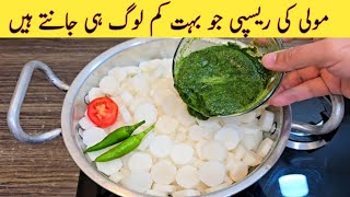 Yummy And Tasty Recipe With Mooli  مولی کی مزیدار اور نئی ریسپی بنانے کا طریقہ  Easy Recipes [upl. by Couq]