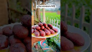 মুড়ির কালোজাম মিষ্টি 😋👌 cooking cookies recipe village villagelife [upl. by Wit]