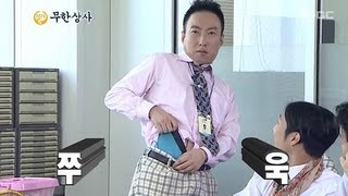 무한도전 무한상사 ※후방주의※ 민망함은 시청자의 몫속옷공개는 덤 찡긋 세상 어디에도 없는 회의👀 [upl. by Deane]