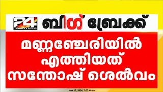 ആലപ്പുഴ മണ്ണഞ്ചേരിയിൽ എത്തിയത് സന്തോഷ് ശെൽവം എന്ന് ഉറപ്പിച്ചു പോലീസ്  Kuruva Gang [upl. by Peggir149]