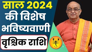 Vrishchik Rashi 2024 ।। Vrishchik Rashifal 2024 वृश्चिक वार्षिक राशिफल 2024।। Scorpio 2024 [upl. by Ariem567]