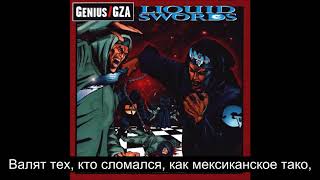 GZA  Cold World Русский Перевод Субтитры [upl. by Ecila]