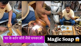 Magic Soap  घर के बर्तन सोने जैसे चमकाओ magicsoap soap pitambari [upl. by Wylde]