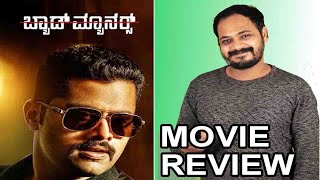 Bad Manners Review  Abhishek Ambrish  Suri  Rachita Ram  Kaata Arul Reviews  SANDALWOOD TALKIES [upl. by Ahaelam]