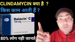 dalacin c 150 mg capsule use in hindi clindamycin capsule [upl. by Tilly435]