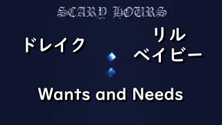 ドレイク『Wants and Needs』ft リル・ベイビー  和訳豆知識 [upl. by Bastian977]