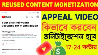 how to make youtube appeal video reused content appeal video kaise banaye  Bangla 2024 [upl. by Jannery915]