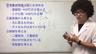 【化学】異性体の数え方・異性体の書き方 [upl. by Ocirnor]