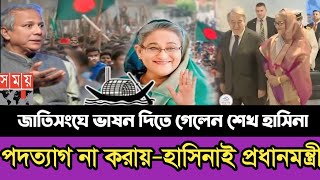 Ajker Bangla Khobor 03 Novmbr 2024 Bangladesh Letest News  Somoy SangbadNews  Bangla News Today [upl. by Idnod]